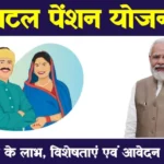 Atal pension yojana in hindi